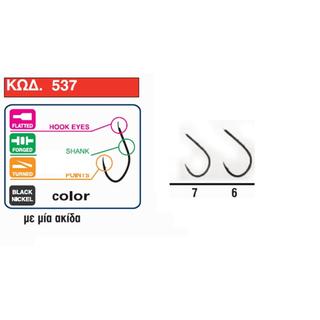 Fishing Hooks Mega 537