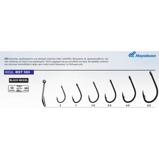 Fishing Hooks Hayabusa BST-563