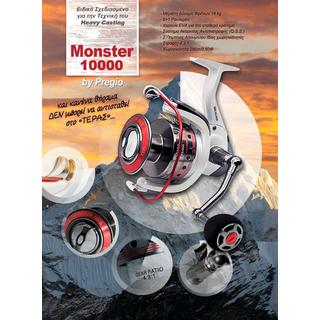 Μηχανάκι Ψαρέματος Monster-10000 Pregio