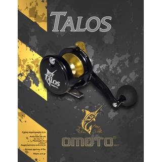 Μηχανάκια Ψαρέματος Omoto Talos NTS10N HG/ NTS12N HG