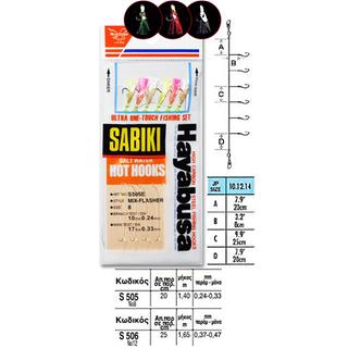 Τσαπαρί Ψαρέματος Hayabusa S-505