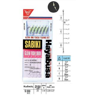 Τσαπαρί Ψαρέματος Hayabusa S-550